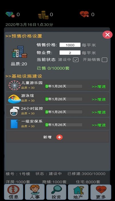 模拟经营地产大亨体验版