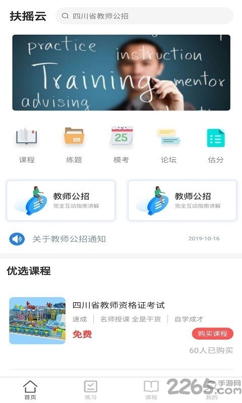 扶摇云教育
