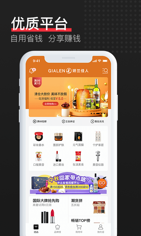 娇兰佳人APP商城下载