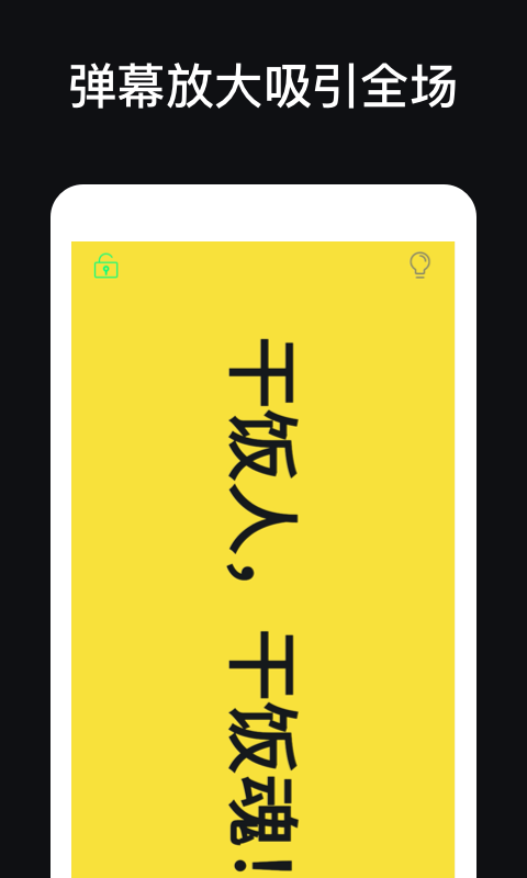 手持弹幕应援灯app