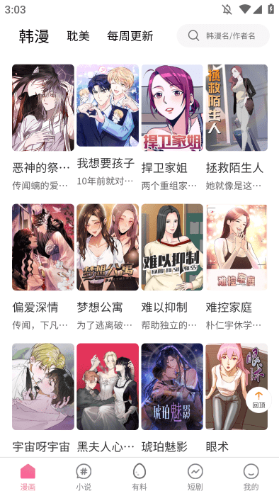 新新漫画移动手机版