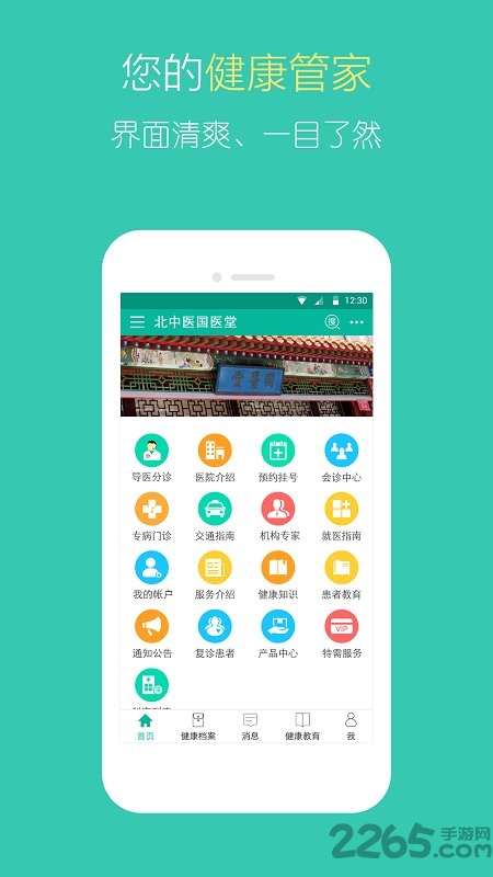 北中医国医堂app 北中医国医堂官方版下载