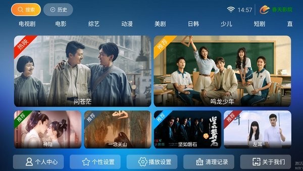 春天影院app下载