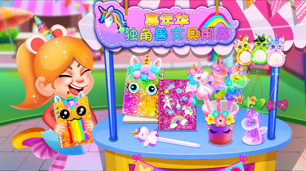 独角兽文具最新版