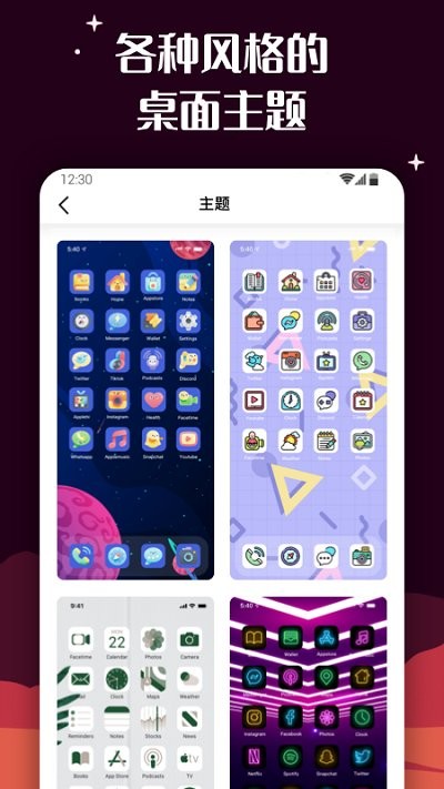 百变图标安卓软件