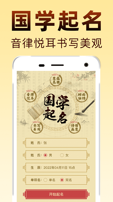 起名宝宝取名软件(改名国学起名)