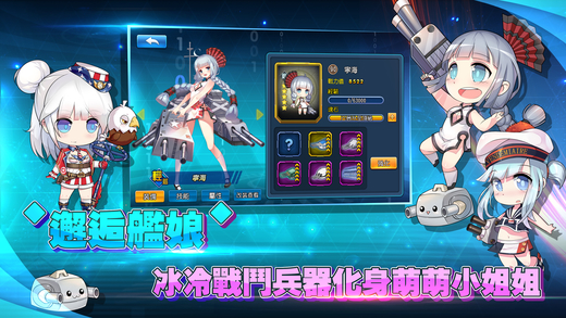 女神舰队手机版