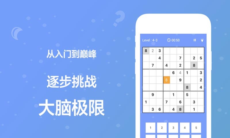 一起来数独手机版下载
