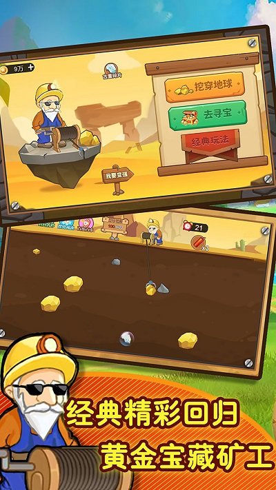 黄金矿工模拟器游戏