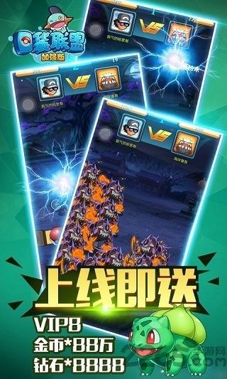 口袋联盟加强版果盘手游