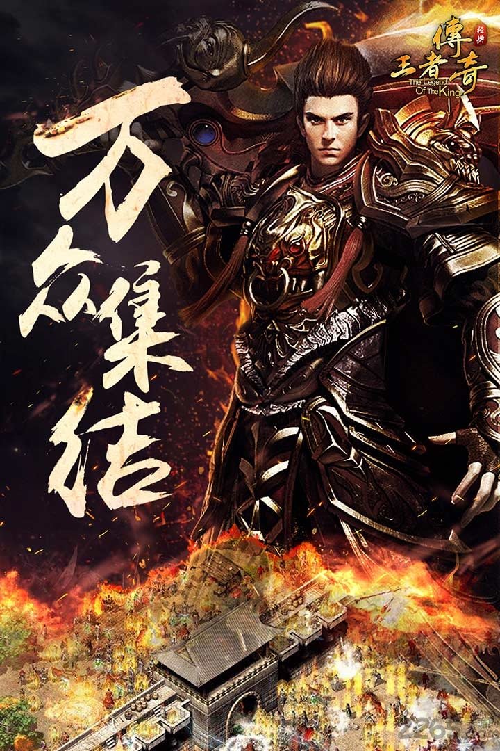 王者传奇7977平台