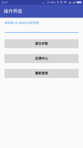 微信运动助手app