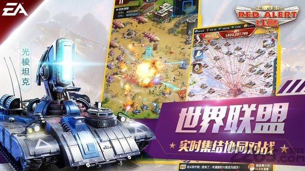 红警OL手机版下载