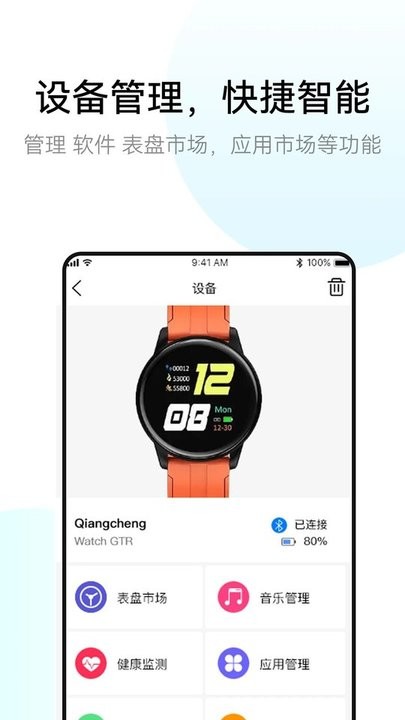 rayfit智能穿戴管理平台最新版