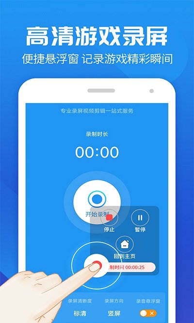 王者录屏大师软件