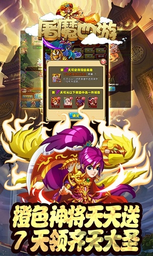 屠魔西游手游