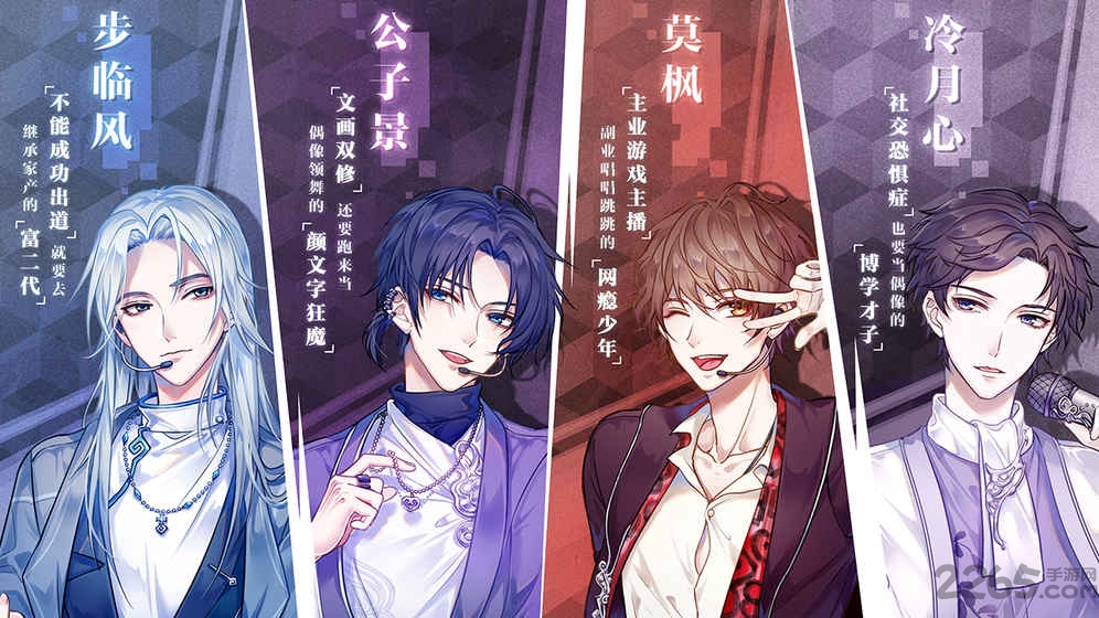 失忆偶像出道中网易手游