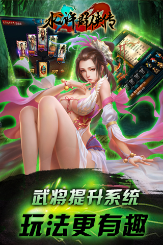 水浒群侠传手游