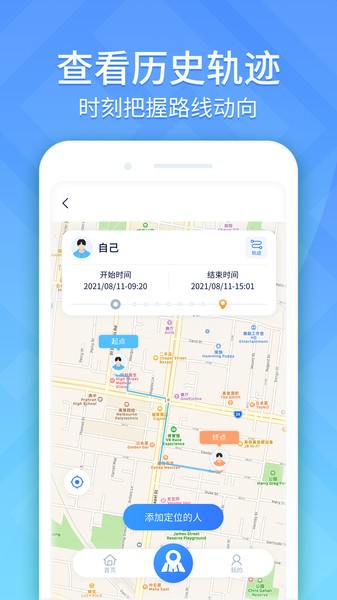 守护精灵手机定位追踪app