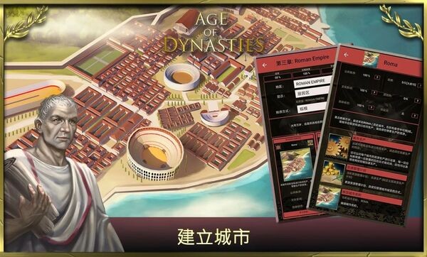 王朝时代罗马帝国最新版