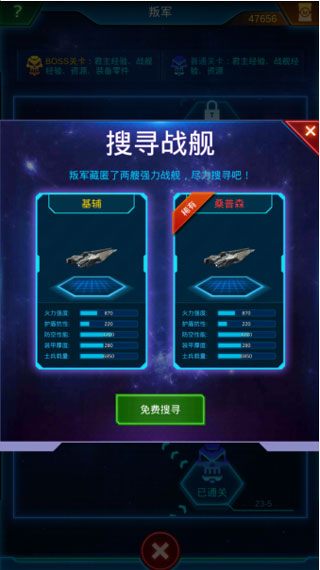 《星际战舰》游戏攻略说明