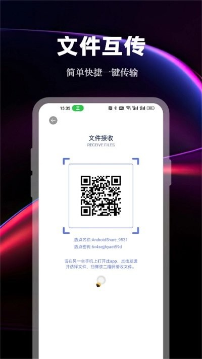 数据传输助手app