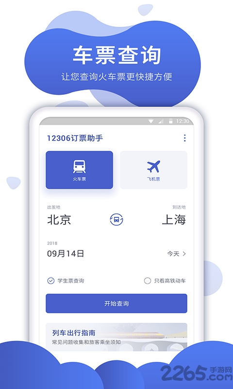 特价机票比价手机版