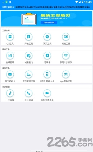 冷星工具箱app