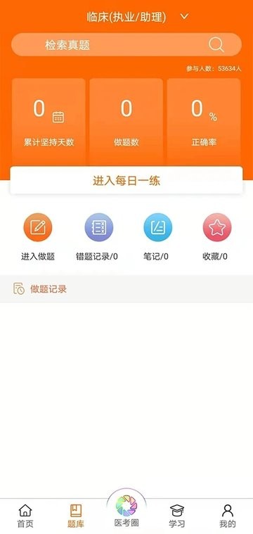 张博士医考中心官方版 张博士医考中心app下载