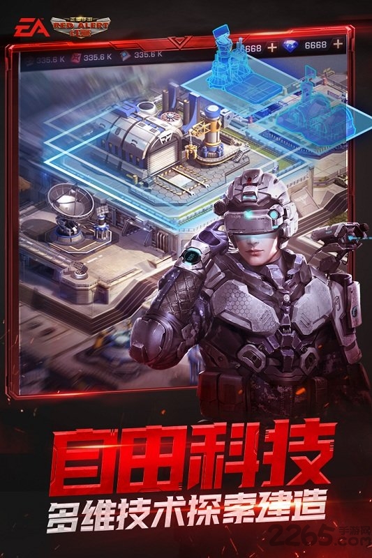 腾讯红警ol官方内测版