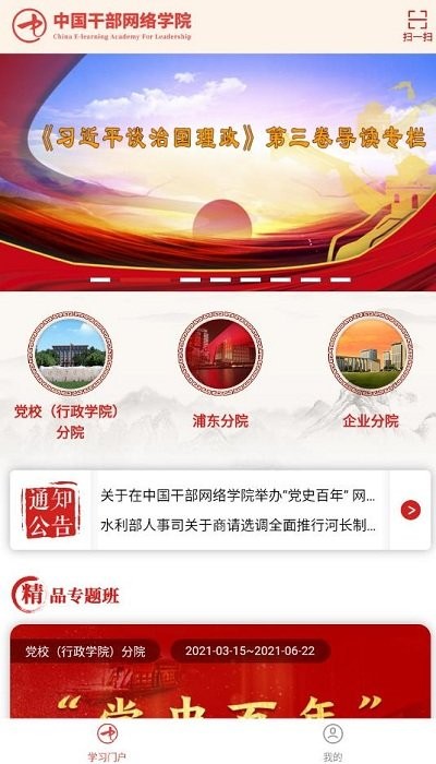 中国干部网络学院网站app