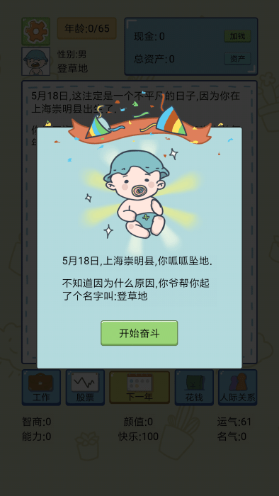 中国式人生手游 中国式人生游戏下载
