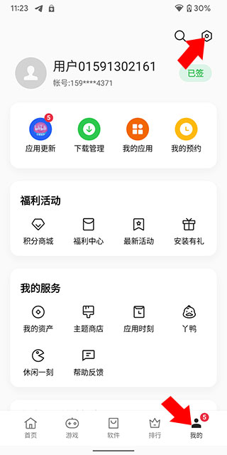 OPPO应用商店如何关闭广告教程 OPPO应用商店app如何关闭广告教程