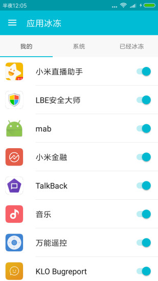 手机系统软件卸载大师