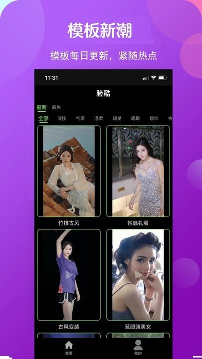 脸酷软件