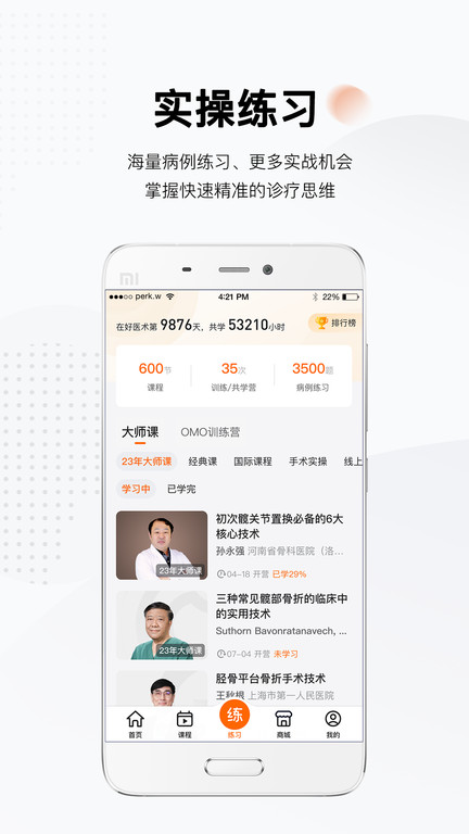 好医术手机版 好医术app下载