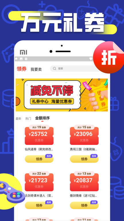 折上折手游app