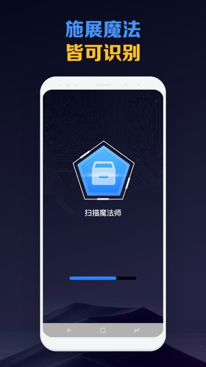 扫描魔法师app下载