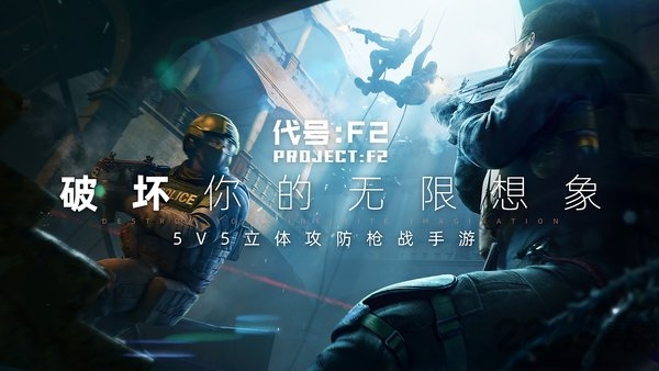 代号f2手游下载
