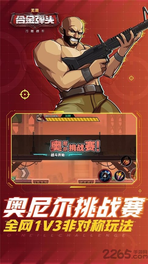 万能战车合金弹头无限果盘版
