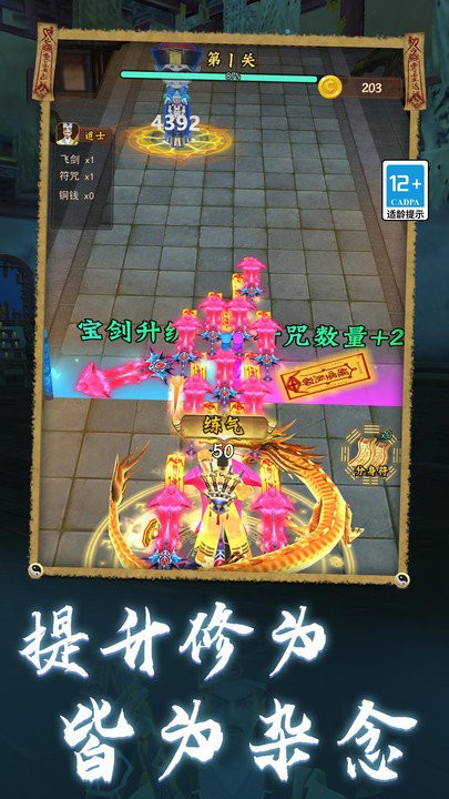道士模拟器单机游戏