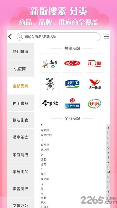 物恋订货app