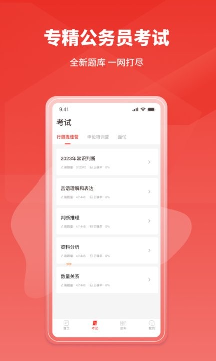 上岸公务员考试题库app下载