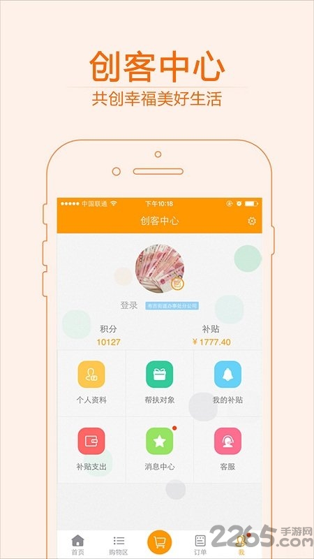 中国双创帮扶农商贸最新版