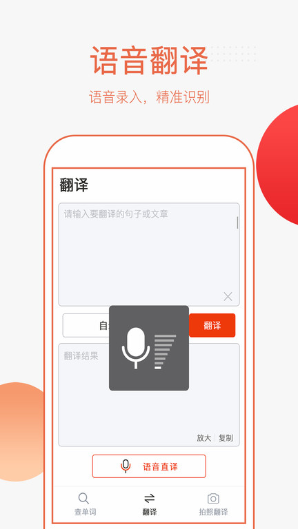 万能翻译手机版官方版