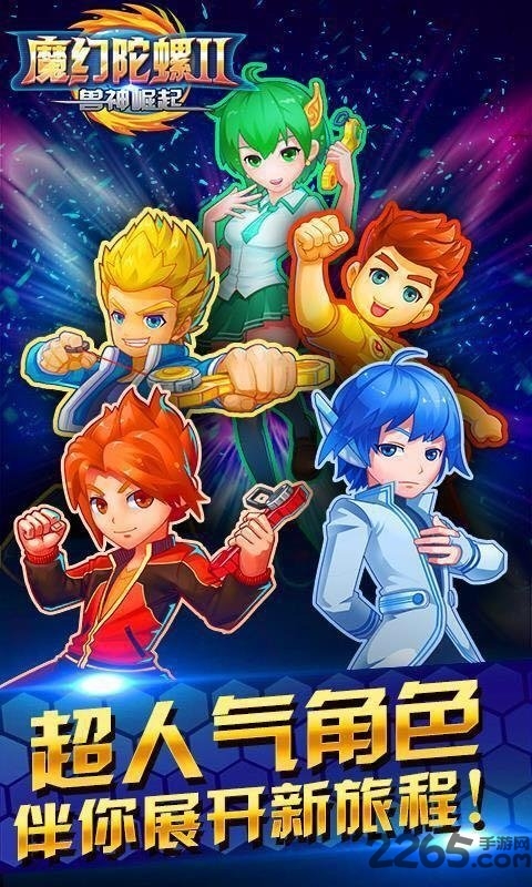 魔幻陀螺2兽神崛起