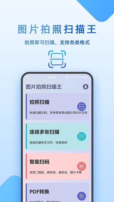 图片拍照扫描王app下载