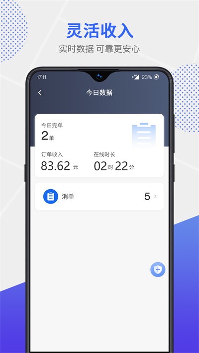 腾飞代驾司机软件