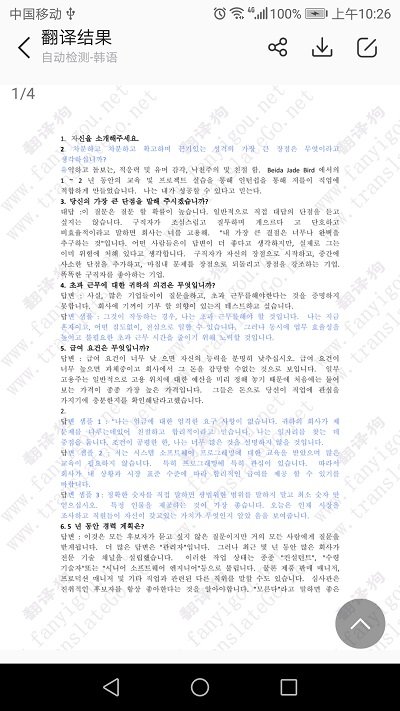 翻译狗企业版app 翻译狗企业版客户端下载