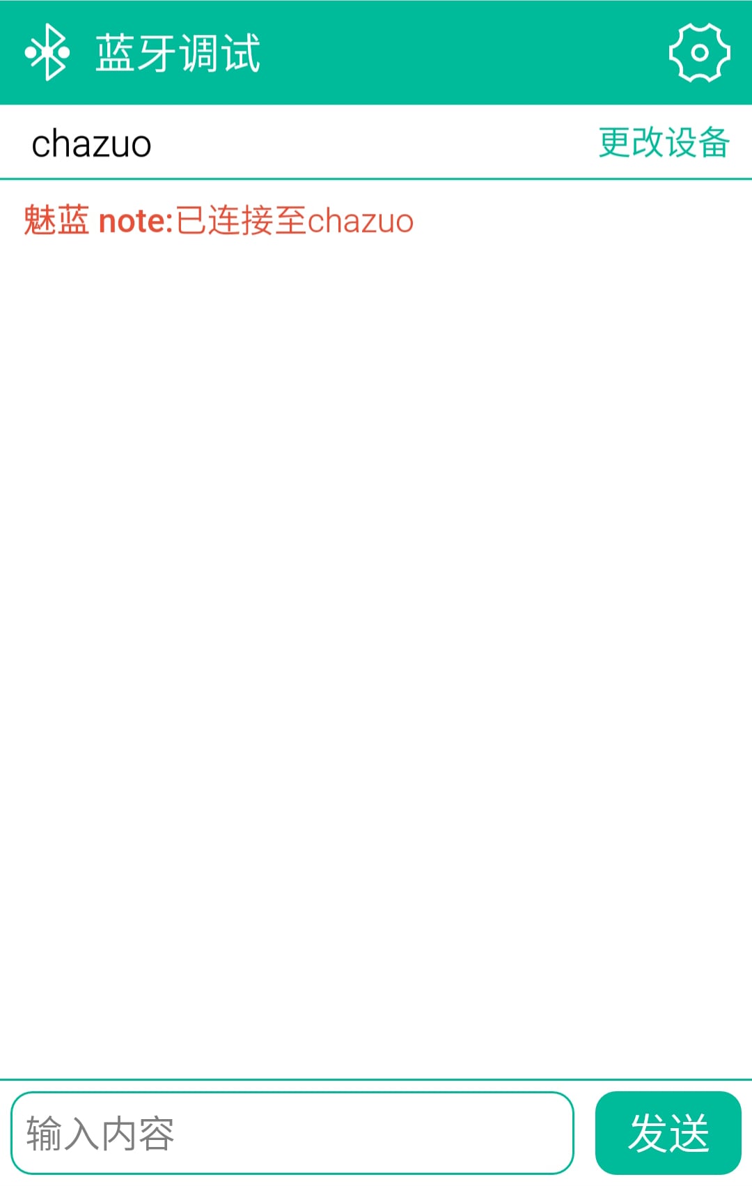 蓝牙调试app